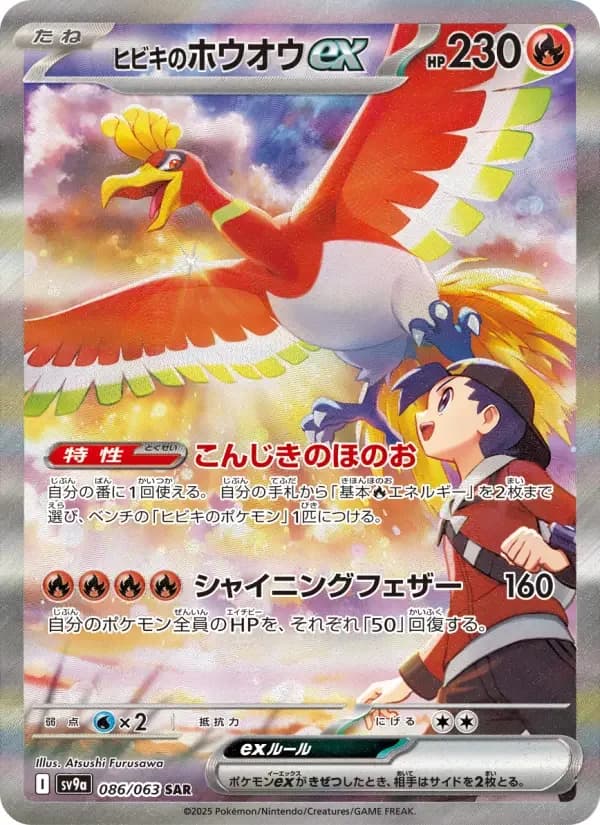 Carte Pokémon ヒビキのホウオウex #086 — Heat Wave Arena