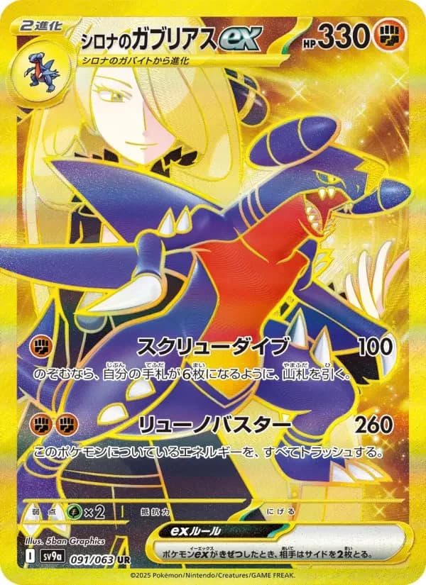 Carte Pokémon シロナのガブリアスex #091 — Heat Wave Arena