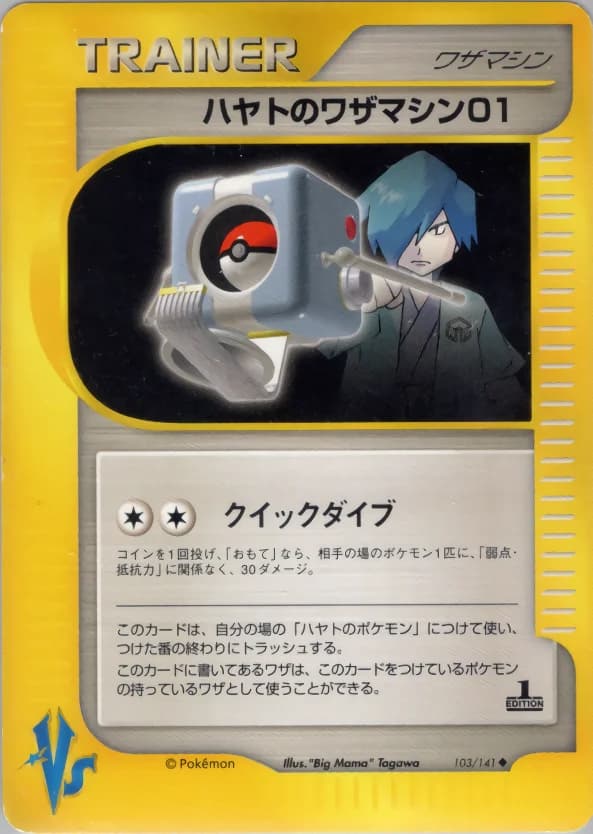 Carte Pokémon ハヤトのワザマシン01 #103 — Pokémon Card VS