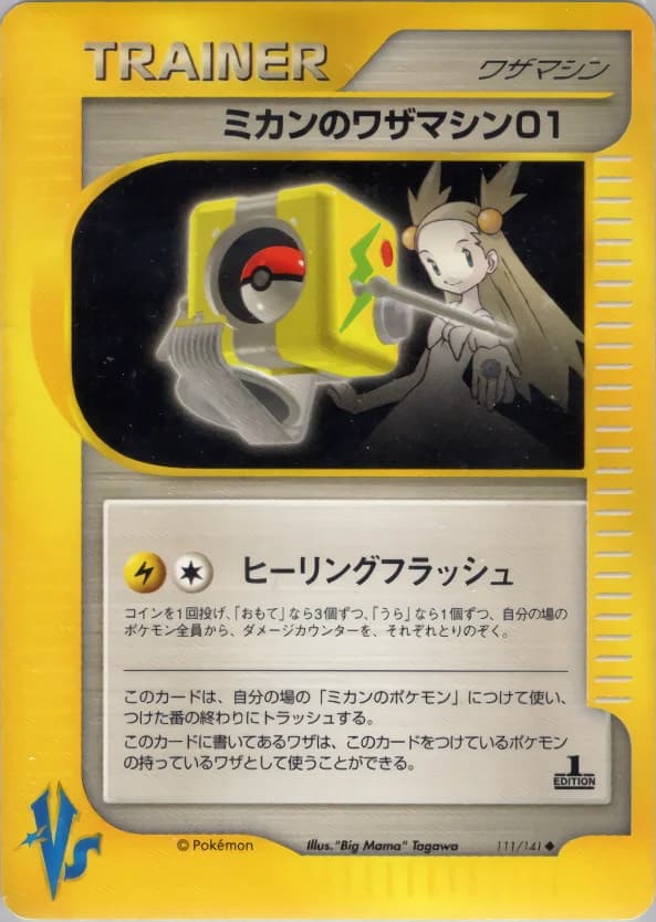Carte Pokémon ミカンのワザマシン01 #111 — Pokémon Card VS