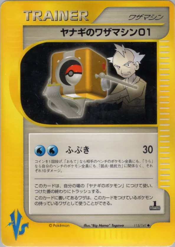Carte Pokémon ヤナギのワザマシン01 #115 — Pokémon Card VS