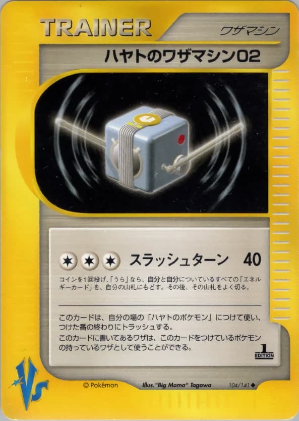 Carte Pokémon ハヤトのワザマシン02 #104 — Pokémon Card VS