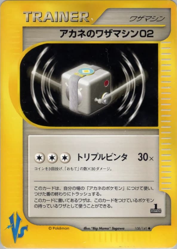 Carte Pokémon アカネのワザマシン02 #108 — Pokémon Card VS
