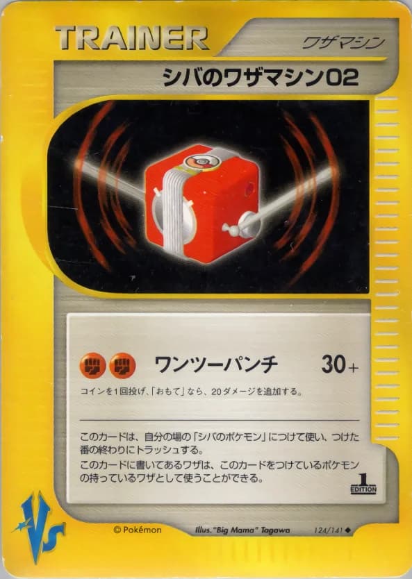 Carte Pokémon シバのワザマシン02 #124 — Pokémon Card VS