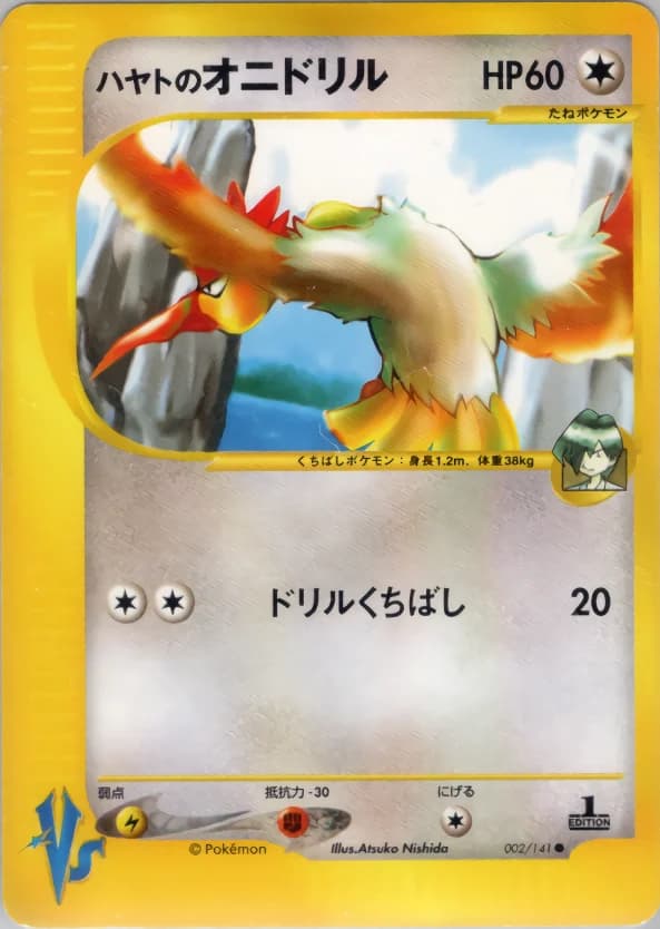 Carte Pokémon ハヤトのオニドリル #002 — Pokémon Card VS