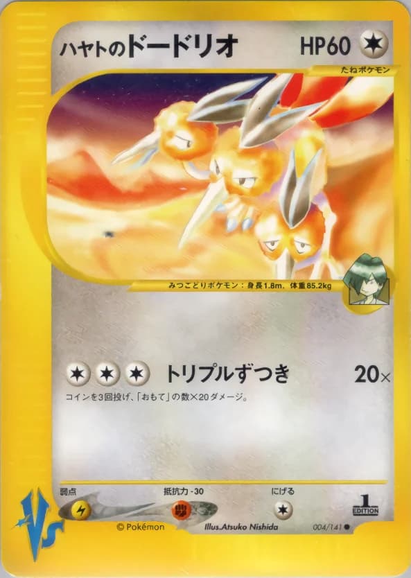 Carte Pokémon ハヤトのドードリオ #004 — Pokémon Card VS