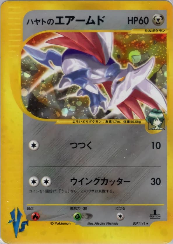 Carte Pokémon ハヤトのエアームド #007 — Pokémon Card VS