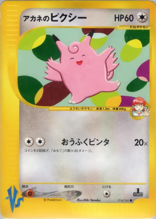 Carte Pokémon アカネのピクシー #014 — Pokémon Card VS