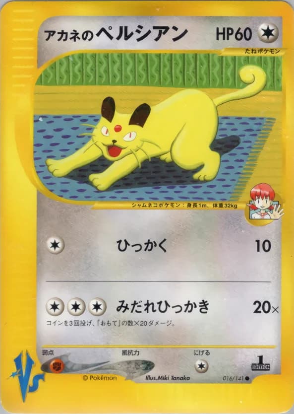 Carte Pokémon アカネのペルシアン #016 — Pokémon Card VS