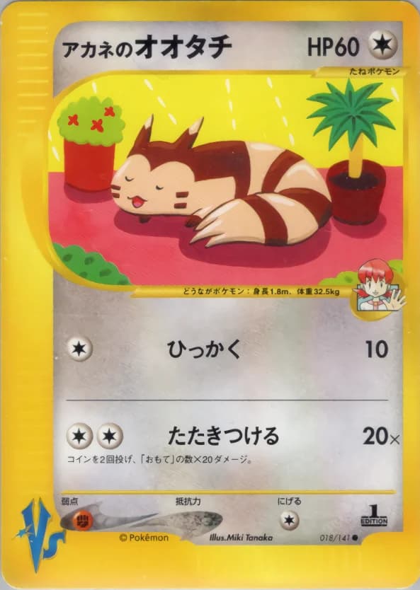 Carte Pokémon アカネのオオタチ #018 — Pokémon Card VS