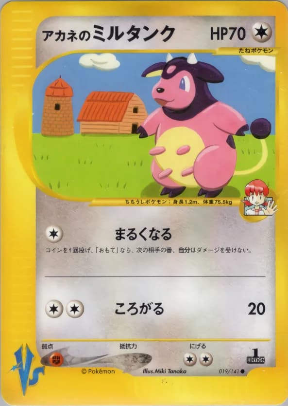 Carte Pokémon アカネのミルタンク #019 — Pokémon Card VS