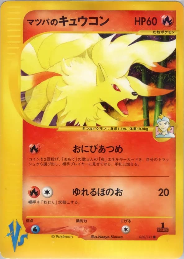 Carte Pokémon マツバのキュウコン #020 — Pokémon Card VS