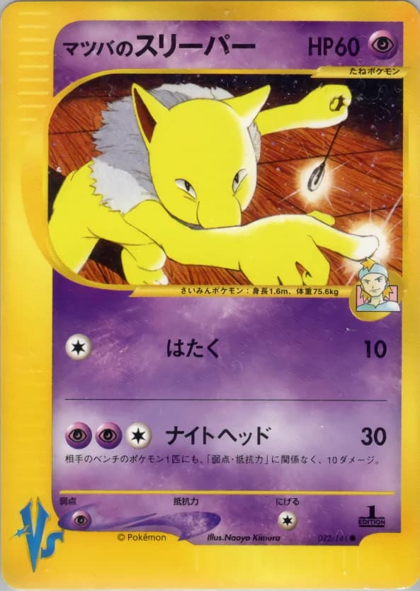 Carte Pokémon マツバのスリーパー #022 — Pokémon Card VS