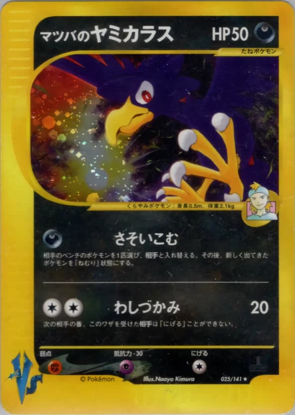 Carte Pokémon マツバのヤミカラス #025 — Pokémon Card VS