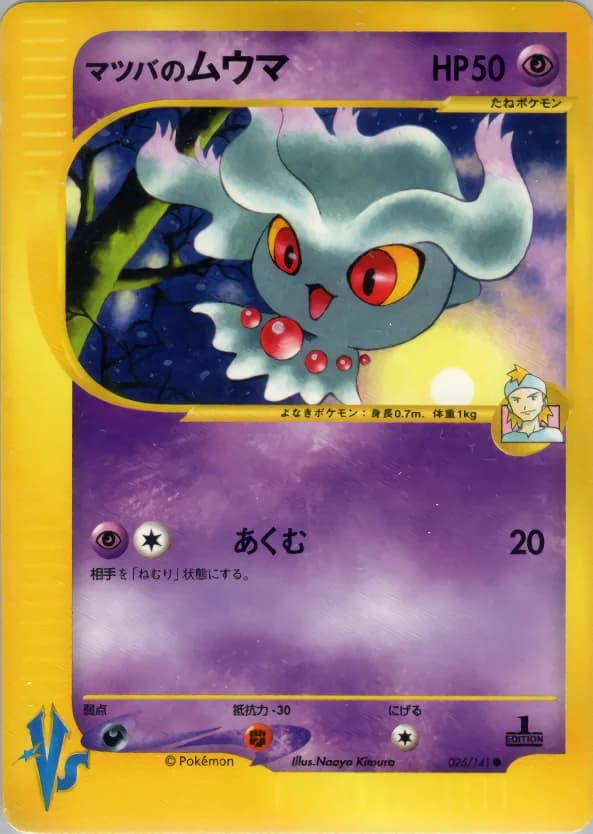 Carte Pokémon マツバのムウマ #026 — Pokémon Card VS