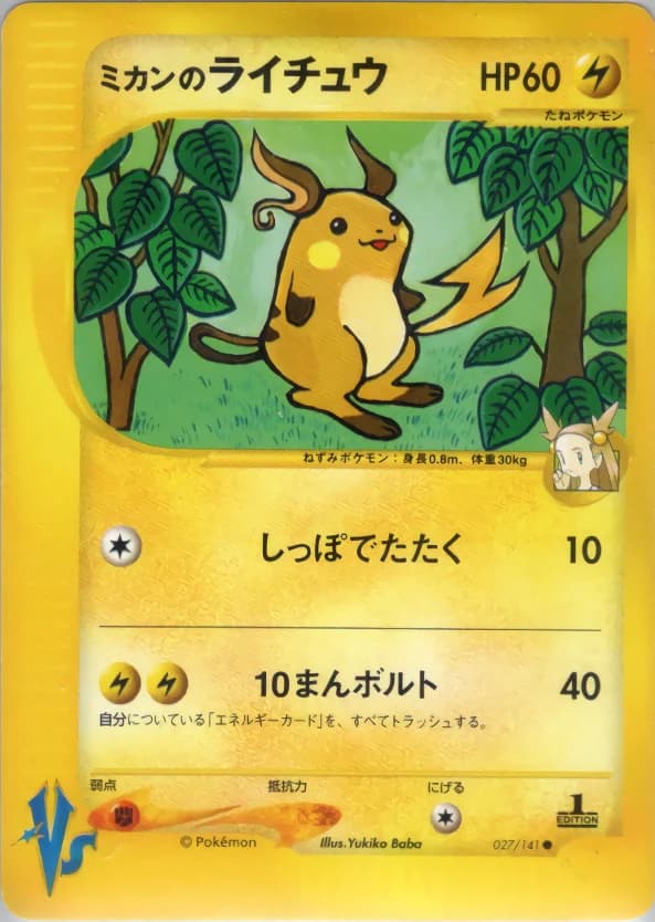 Carte Pokémon ミカンのライチュウ #027 — Pokémon Card VS