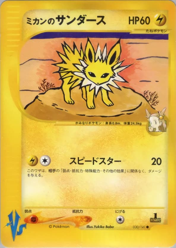 Carte Pokémon ミカンのサンダース #030 — Pokémon Card VS