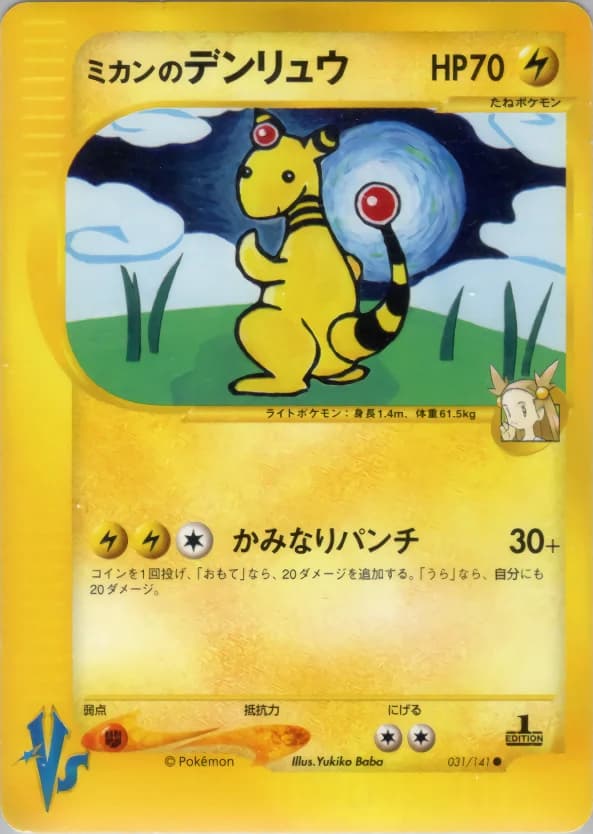Carte Pokémon ミカンのデンリュウ #031 — Pokémon Card VS