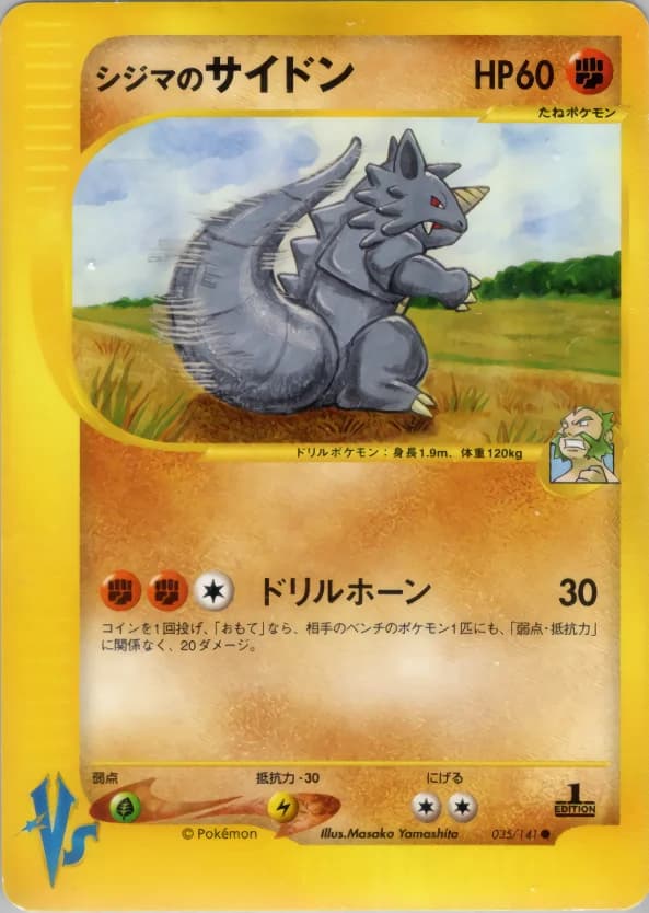 Carte Pokémon シジマのサイドン #035 — Pokémon Card VS