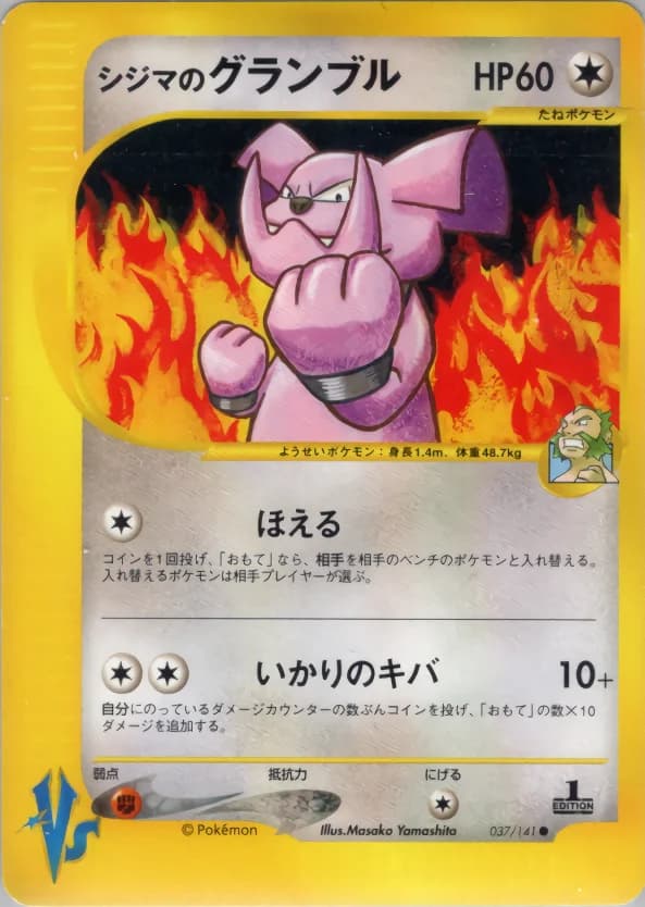 Carte Pokémon シジマのグランブル #037 — Pokémon Card VS