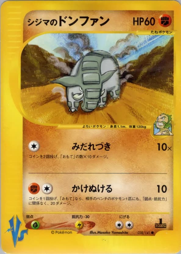 Carte Pokémon シジマのドンファン #038 — Pokémon Card VS