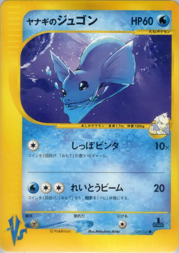 Carte Pokémon ヤナギのジュゴン #039 — Pokémon Card VS