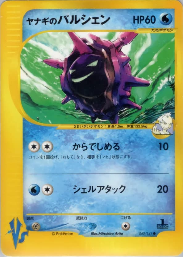 Carte Pokémon ヤナギのパルシェン #040 — Pokémon Card VS