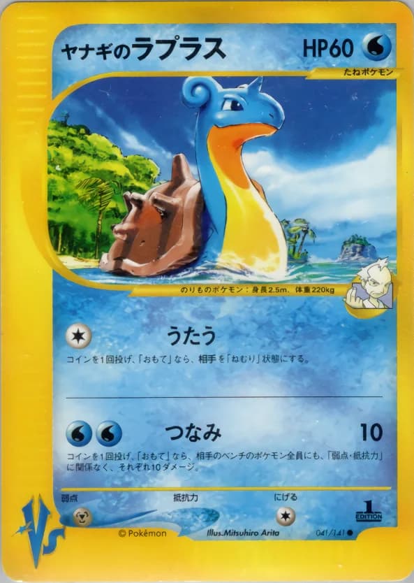 Carte Pokémon ヤナギのラプラス #041 — Pokémon Card VS
