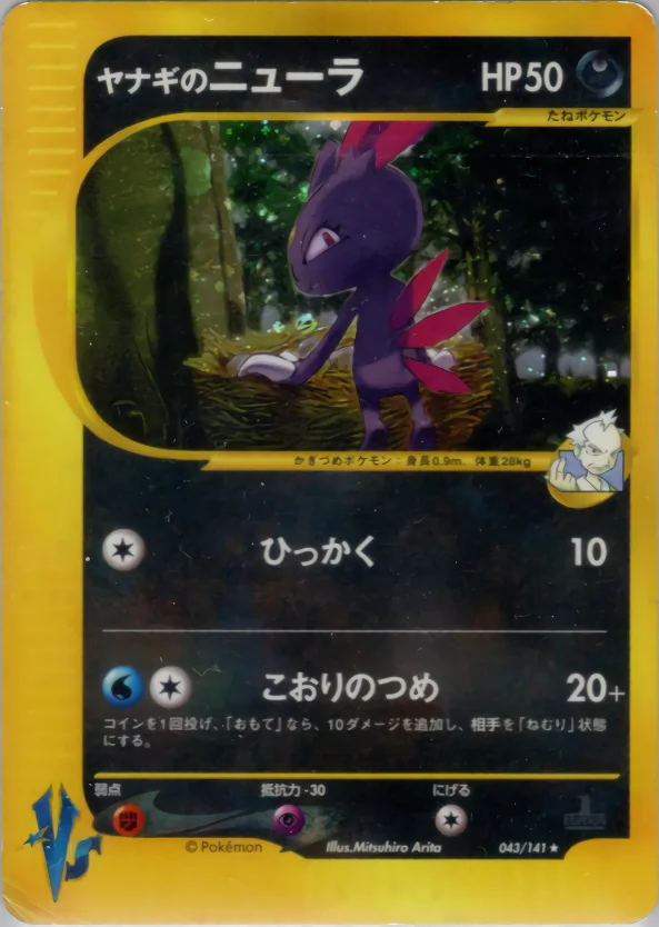 Carte Pokémon ヤナギのニューラ #043 — Pokémon Card VS