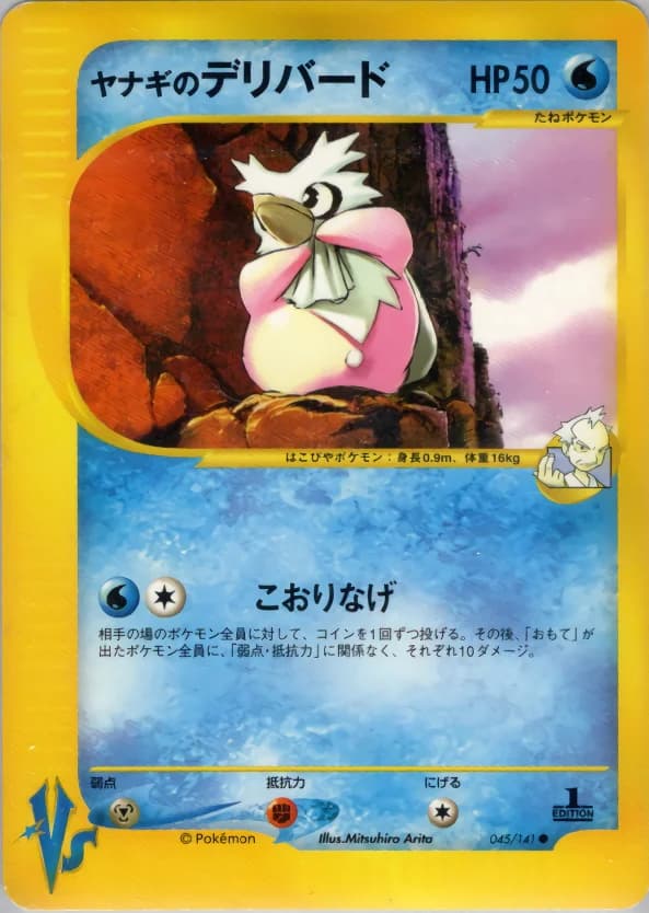 Carte Pokémon ヤナギのデリバード #045 — Pokémon Card VS