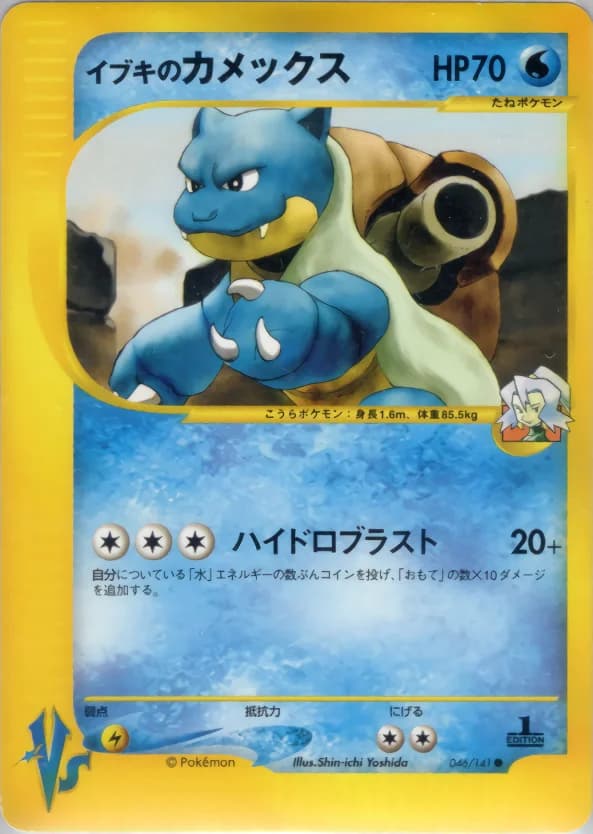 Carte Pokémon イブキのカメックス #046 — Pokémon Card VS