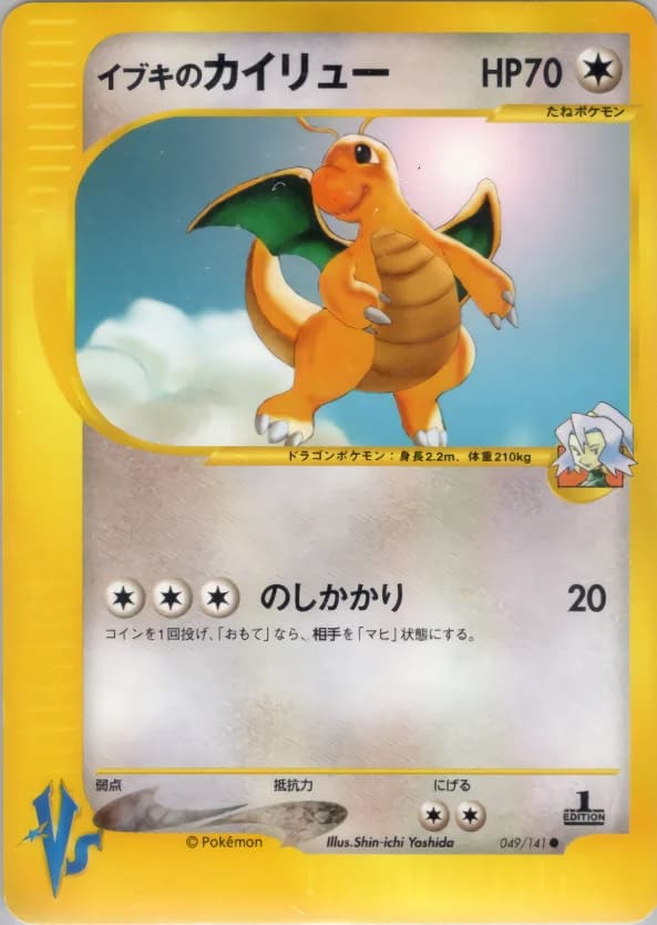 Carte Pokémon イブキのカイリュー #049 — Pokémon Card VS