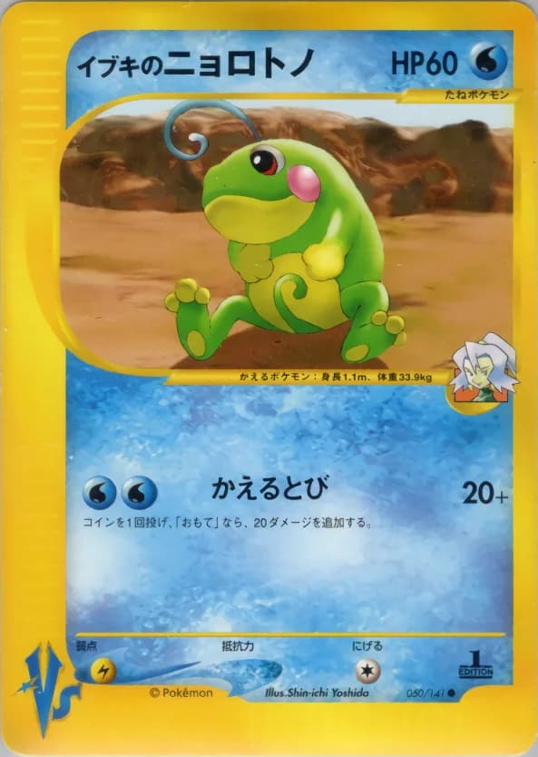 Carte Pokémon イブキのニョロトノ #050 — Pokémon Card VS