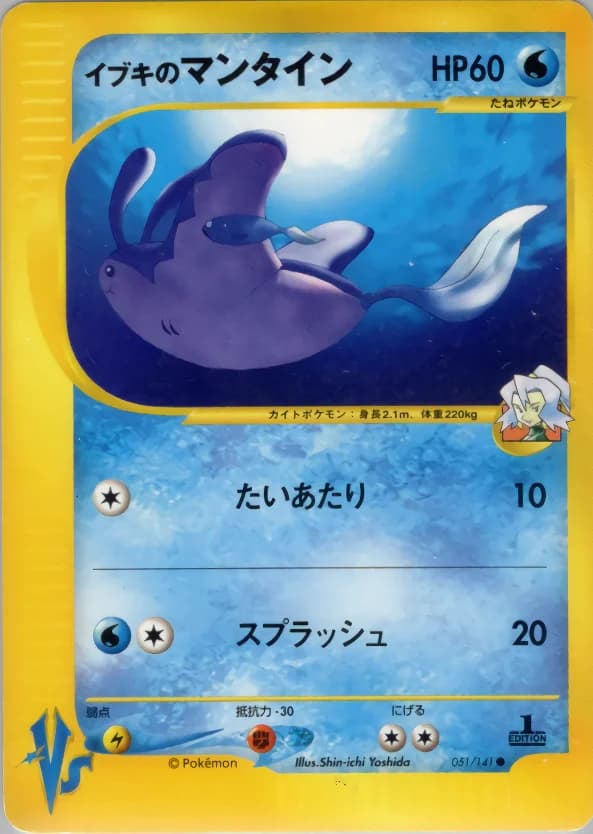 Carte Pokémon イブキのマンタイン #051 — Pokémon Card VS