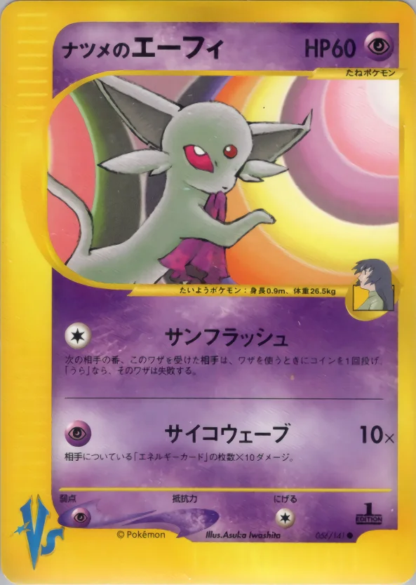 Carte Pokémon ナツメのエーフィ #056 — Pokémon Card VS