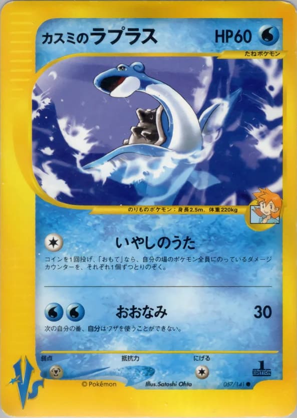 Carte Pokémon カスミのラプラス #057 — Pokémon Card VS
