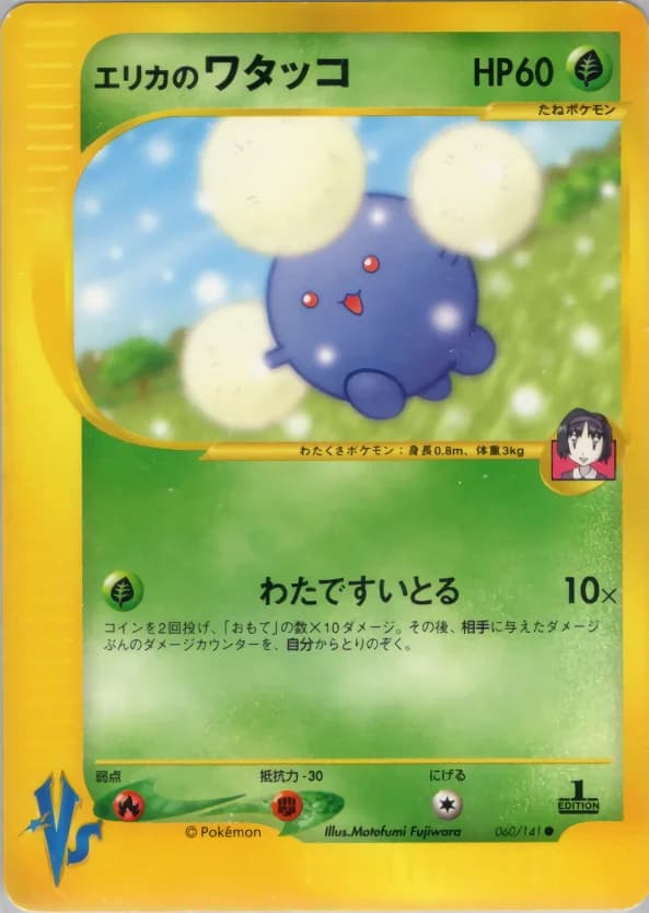 Carte Pokémon エリカのワタッコ #060 — Pokémon Card VS