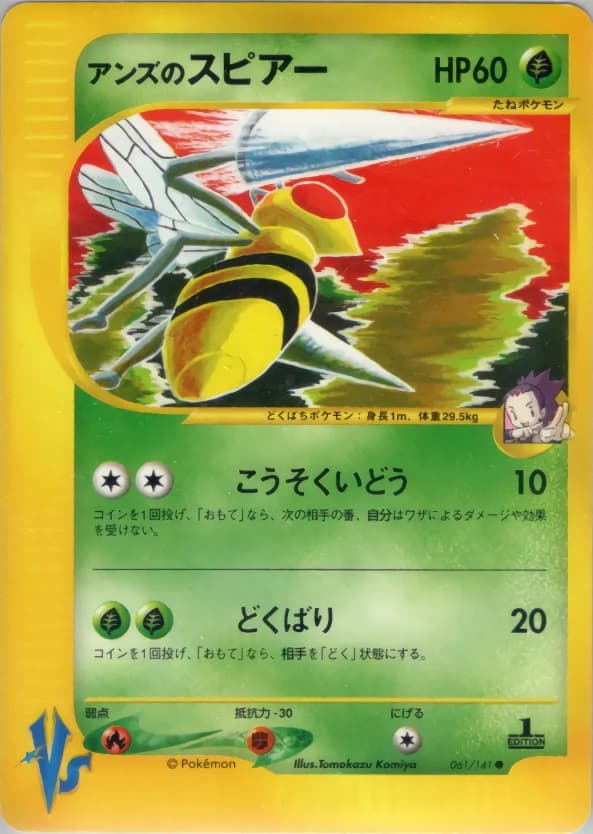 Carte Pokémon アンズのスピアー #061 — Pokémon Card VS