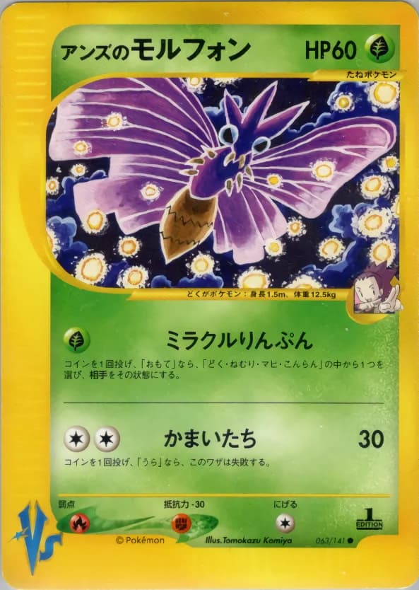 Carte Pokémon アンズのモルフォン #063 — Pokémon Card VS