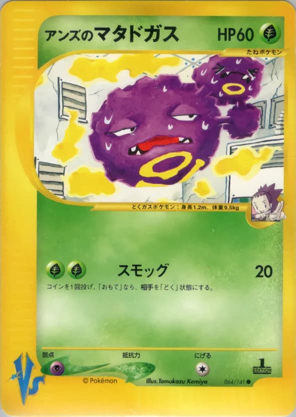 Carte Pokémon アンズのマタドガス #064 — Pokémon Card VS
