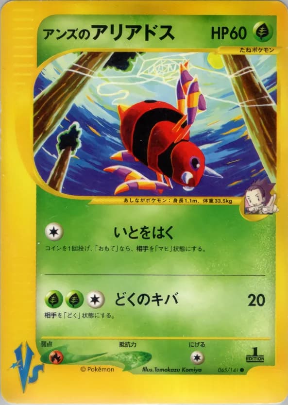Carte Pokémon アンズのアリアドス #065 — Pokémon Card VS