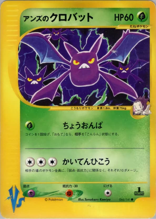 Carte Pokémon アンズのクロバット #066 — Pokémon Card VS