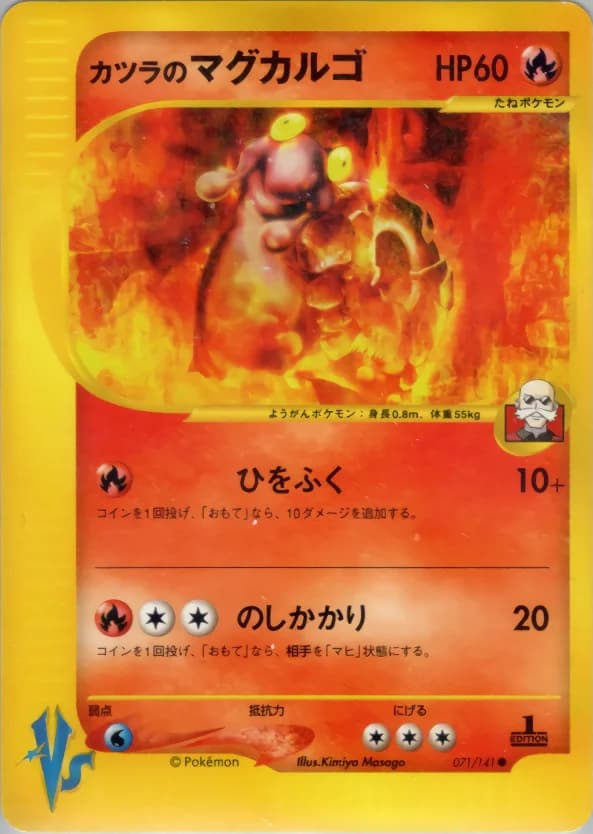Carte Pokémon カツラのマグカルゴ #071 — Pokémon Card VS