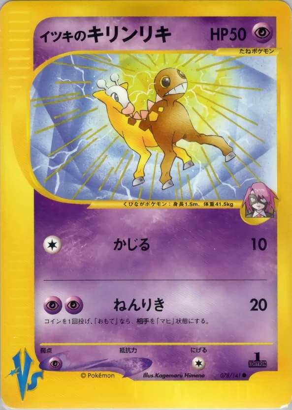 Carte Pokémon イツキのキリンリキ #078 — Pokémon Card VS