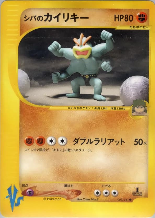 Carte Pokémon シバのカイリキー #081 — Pokémon Card VS