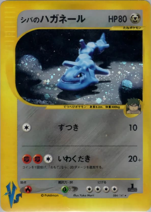Carte Pokémon シバのハガネール #084 — Pokémon Card VS