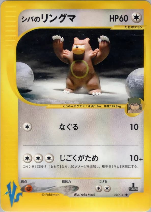 Carte Pokémon シバのリングマ #085 — Pokémon Card VS
