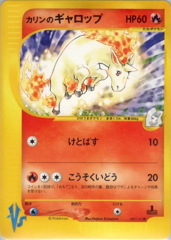 Carte Pokémon カリンのギャロップ #087 — Pokémon Card VS