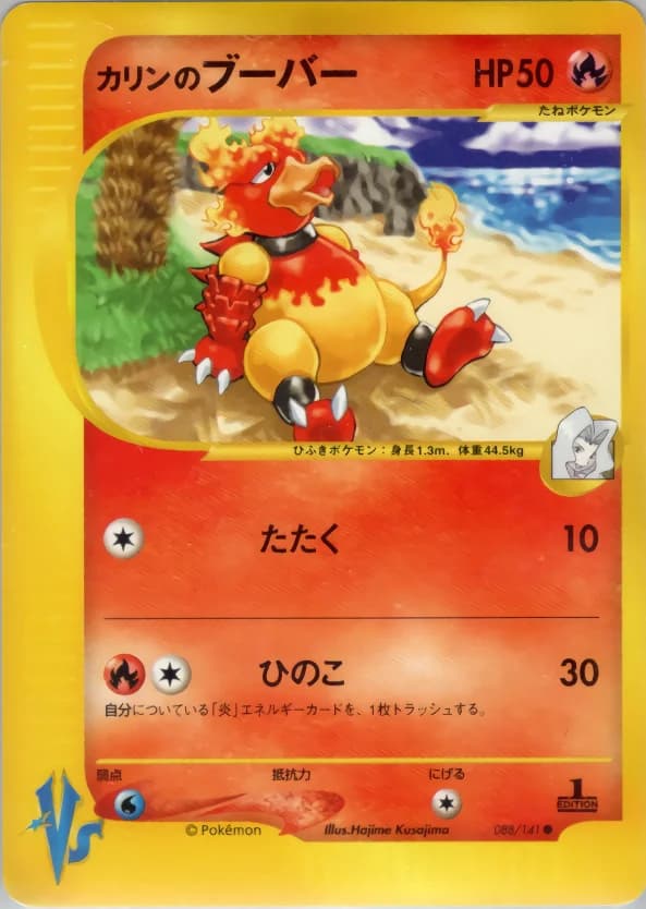Carte Pokémon カリンのブーバー #088 — Pokémon Card VS