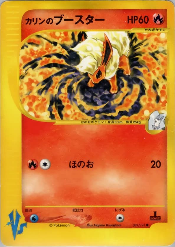 Carte Pokémon カリンのブースター #089 — Pokémon Card VS